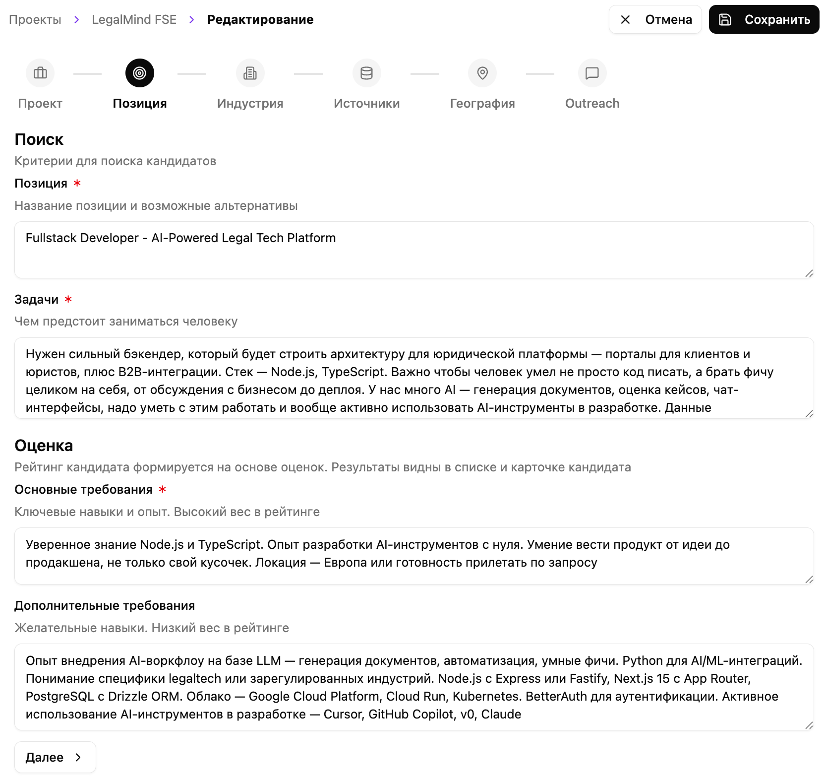 Скриншот TargetNow — настройка проекта и критериев поиска кандидатов