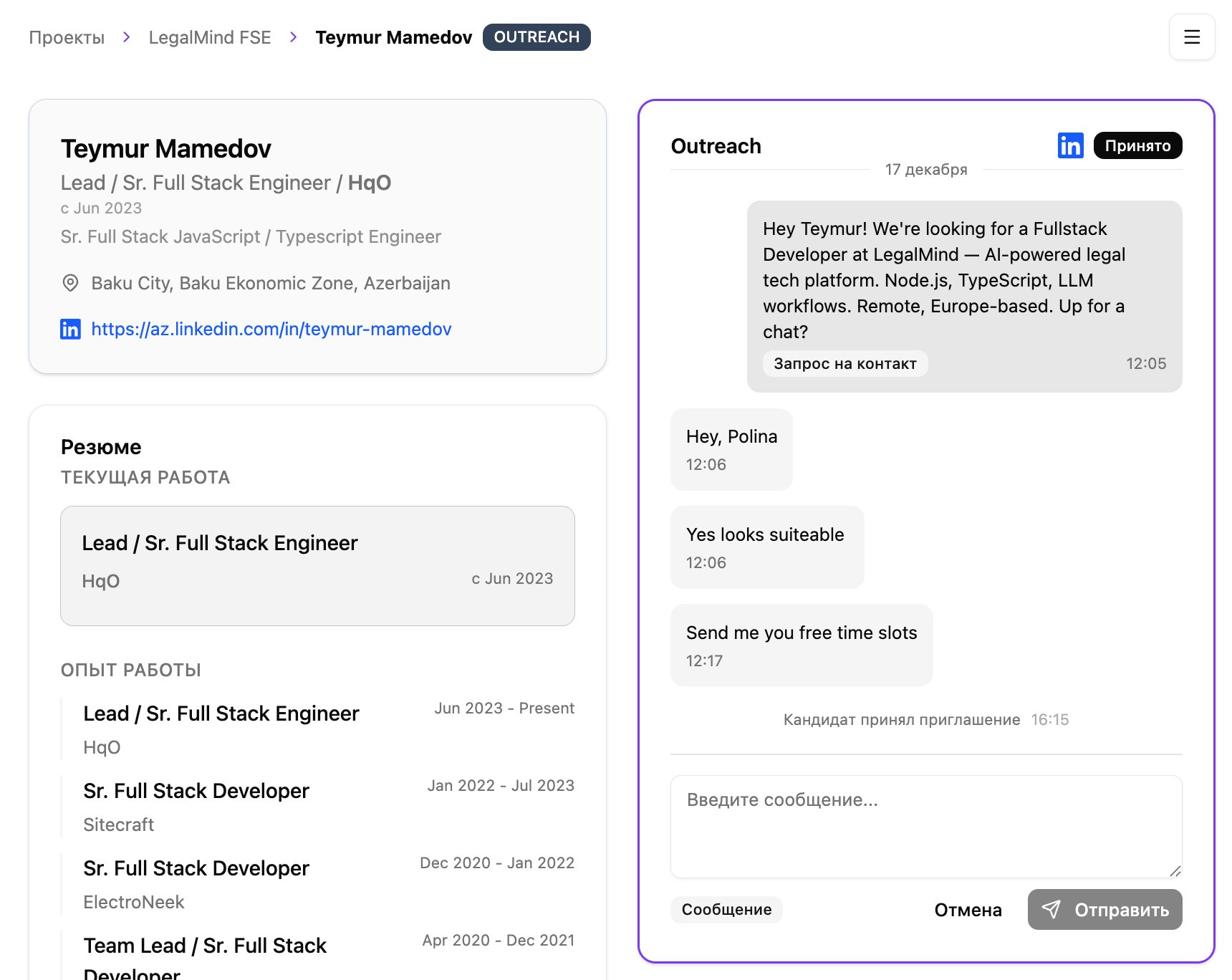 Скриншот TargetNow — управление outreach и коммуникацией с кандидатами